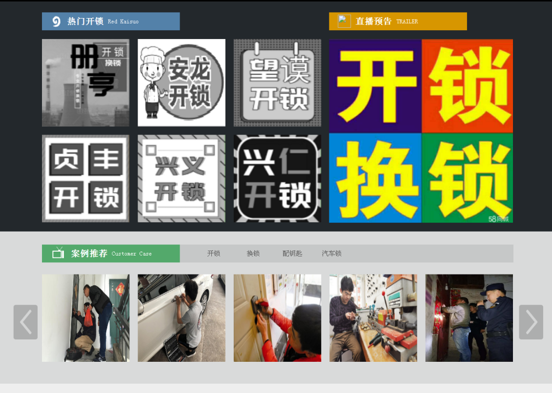 永靖黔西南开锁网门户网站